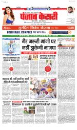 North East Main - Punjab Kesari