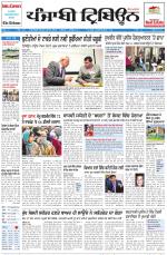 Punjabi Tribune (Delhi Edition)