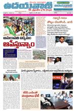 UDAYAVANI TELUGU DAILY