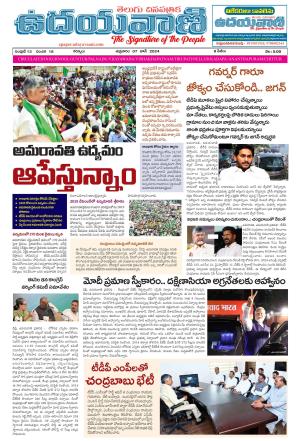 UDAYAVANI TELUGU DAILY 