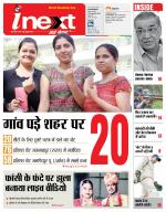 Jamshedpur Hindi ePaper, Jamshedpur Hindi Newspaper - InextLive