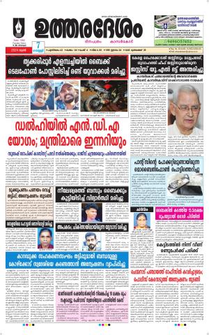 UTHARADESAM 