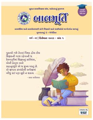 December 2023 (First Issue) - Ank 77