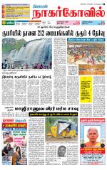 Kanyakumari-Nagarcoil Supplement