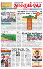 Tuticorin-Tirunelveli Supplement