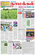 Namakkal-Salem Supplement