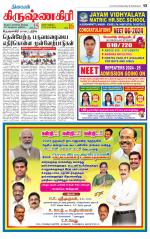 Krishnagiri-Salem Supplement
