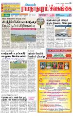 Sivagangai- Madurai Supplement