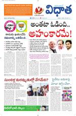 Vidhaatha ePaper 