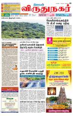 Virudhunagar-Madurai Supplement