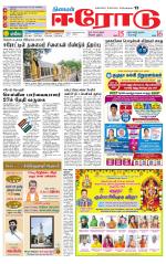 Erode-Coimbatore Supplement