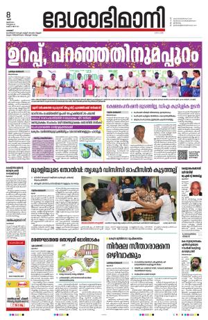 Palakkad 08th June 2024