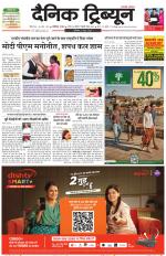 Dainik Tribune (Chandigarh)