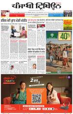 Punjabi Tribune (Delhi Edition)