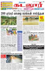 cuddalore supplement