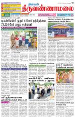 Tiruvannamalai-Vellore Supplement