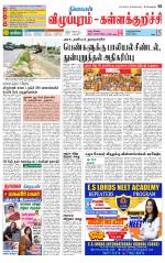 Villupuram Supplement