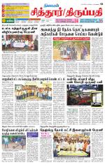 Chitoor-Vellore Supplement