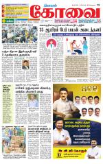 Coimbatore Supplement