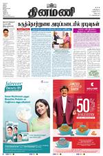 Dinamani - Cuddalore