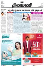 Dinamani - Erode & Ooty