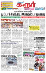 Karur-Trichy Supplement