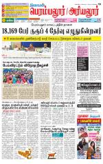 Perambalur-Trichy Supplement