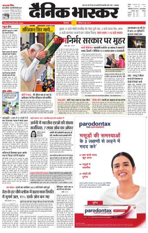 सिंगरौली एवं सिंगरौली भास्कर