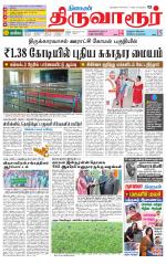 Thiruvarur-Trichy Supplement