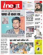 Kanpur Hindi ePaper, Kanpur Hindi Newspaper - InextLive