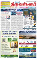 Tiruvellore-Chennai Supplement