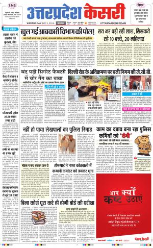  uttar pradesh kesari