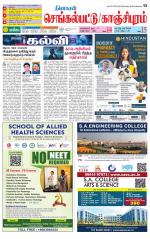 Kanchipuram-Chennai Supplement