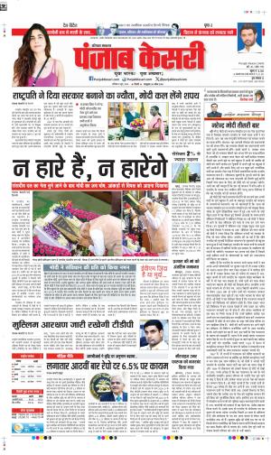 DATE 08-06-2024 PUNJAB KESARI KARNAL