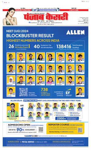 DATE 08-06-2024 PUNJAB KESARI BIHAR AND JHARKHAND