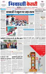 Punjab kesari / Haryana Bhiwani kesari