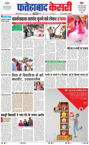  fatehabad kesari