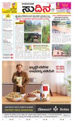 Sudina(Belthangadi - Bantwal)