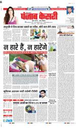 Bahadurgarh - Punjab Kesari