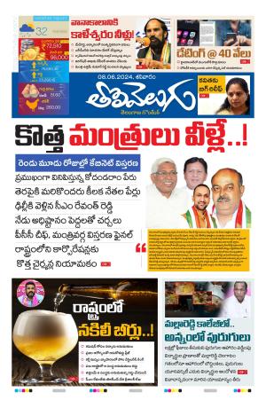Tolivelugu Epaper 08 June 2024