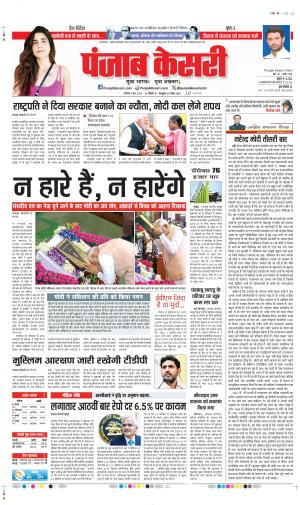 DATE 08-06-2024 PUNJAB KESARI DELHI MAIN