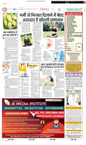 DATE 08-06-2024 PUNJAB KESARI HEALTH