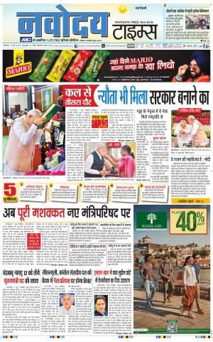 Navodaya Times Main
