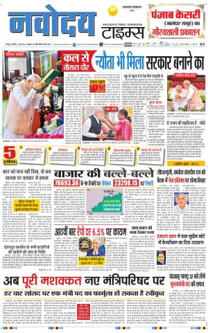 THE NAVODAYA TIMES MAIN UTTARAKHAND & DEHRADUN
