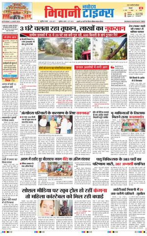 BHIWANI TIMES
