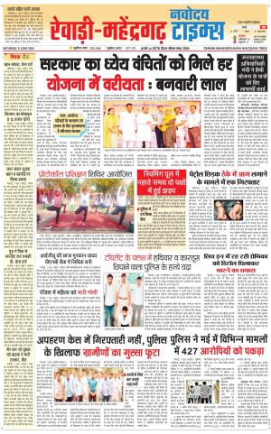 REWARI-MAHENDERGARH TIMES