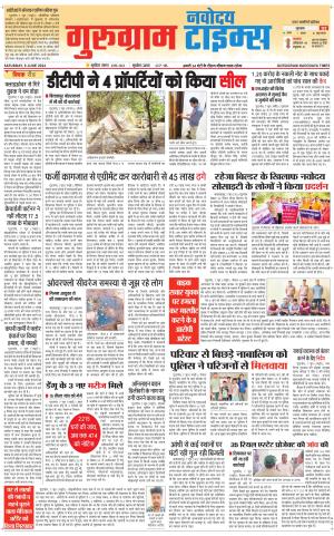 The Navodaya Times Gurgaon