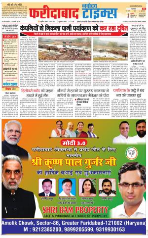 The Navodaya Times Faridabad
