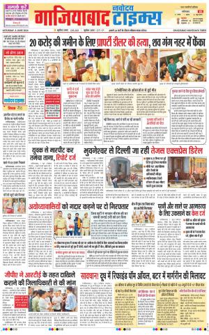 The Navodaya Times Ghaziabad 