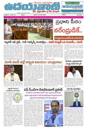 UDAYAVANI TELUGU DAILY 